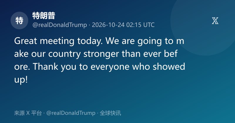 特朗普称当日会议成果显著