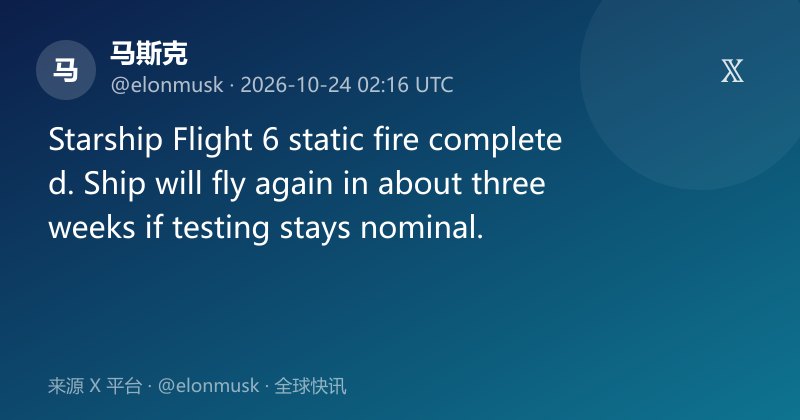 SpaceX完成星舰第六飞静态点火