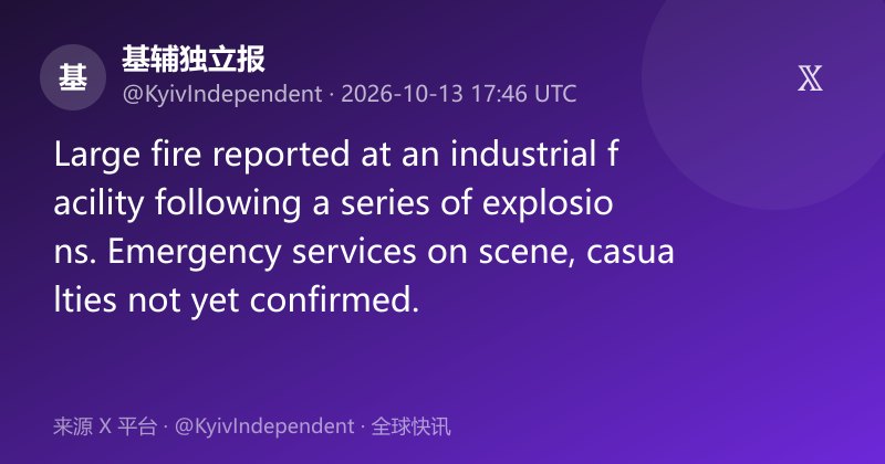 基辅工业设施爆炸起火