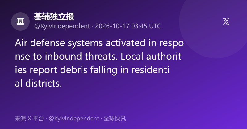 基辅防空系统启动拦截来袭目标