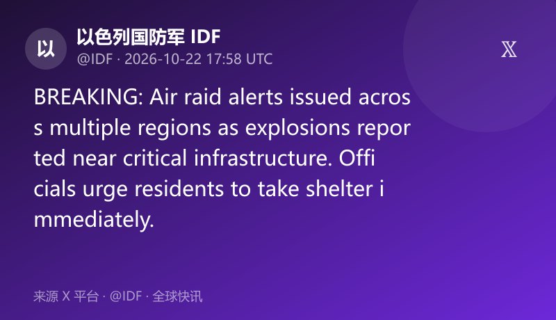 以色列多地拉响空袭警报