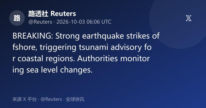 近海强震触发海啸预警