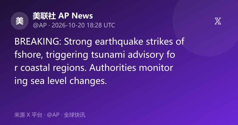 近海强震触发海啸预警