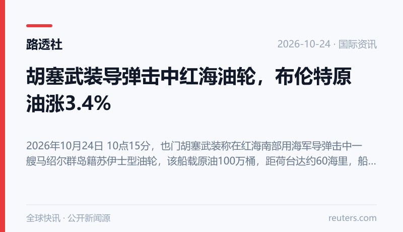 新闻配图 · 路透社