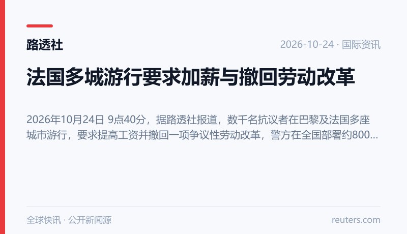 新闻配图 · 路透社