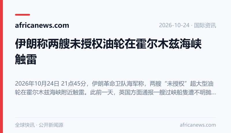 新闻配图 · africanews.com